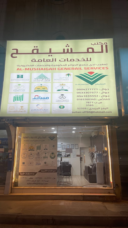 مكتب المشيقح للخدمات العامة والخدمات الالكترونية - Saudi Arabia|Buraydah 52359|An Naziyah|As Sinaah