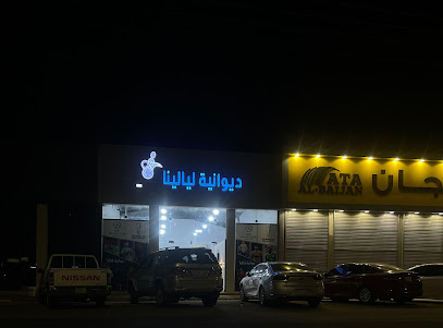 ديوانية ليالينا - Afif - +966 55 381 4993