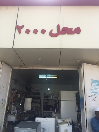 محل ٢٠٠كهرباي - Al Namas 67389