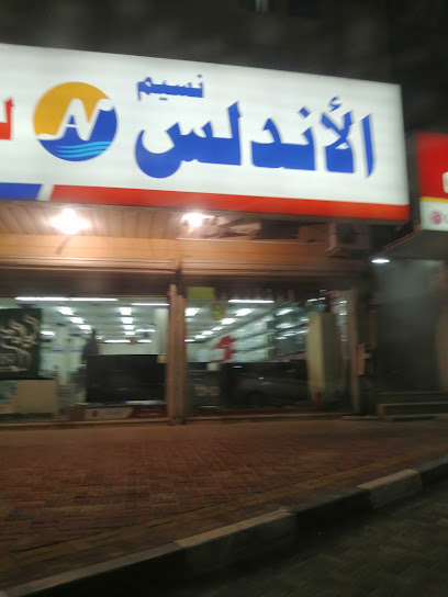 Naseem Al Andalus Foundation - Dammam 32243