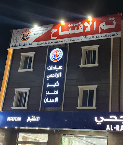 عيادات الراجحي كير لطب الاسنان - Al Dagharir -