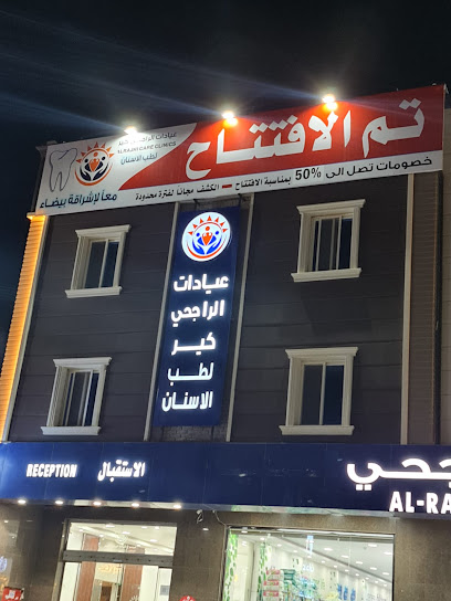 عيادات الراجحي كير لطب الاسنان - Saudi Arabia|Al Dagharir 86612