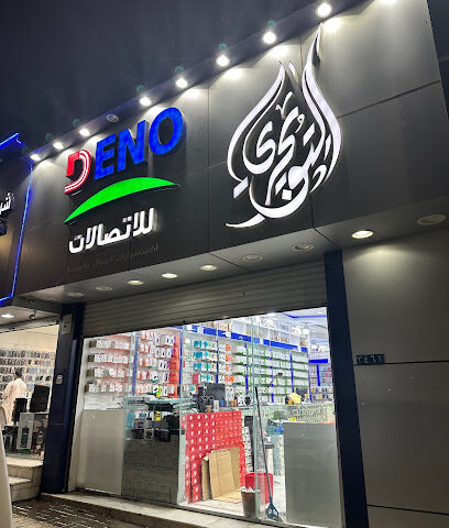 التويجري للاتصالات - Buraydah - +966 50 312 8886