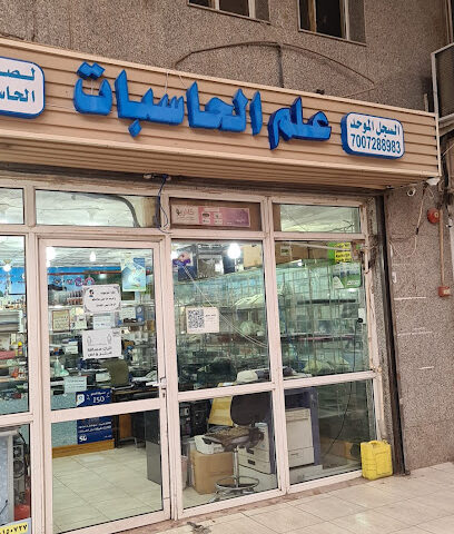 علم الحاسبات - Al Madinah Al Munawwarah - +966 14 815 0727
