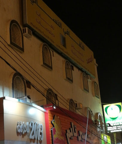 المعهد الثقافي النسائي - Khamis Mushait - +966 17 221 4747