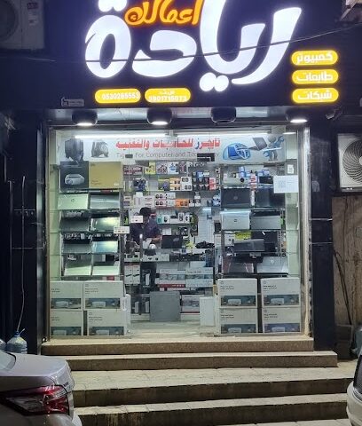 ريادة اعمالك للحاسبات والتقنية الشاملة - Abu Arish - +966 55 594 6503
