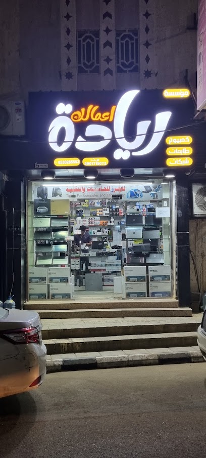 ريادة اعمالك للحاسبات والتقنية الشاملة - Saudi Arabia|Abu Arish 84714|An Nasim|King Faisal St