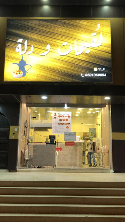 لقيمات و دلة - Saudi Arabia|Tanomah 62713|King Faisal Rd