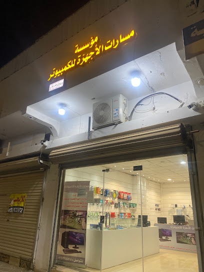مسارات الأجهزة للكمبيوتر - Saudi Arabia|Buraydah 52376|Al Bishr|Umar Ibn Al Khatab Rd