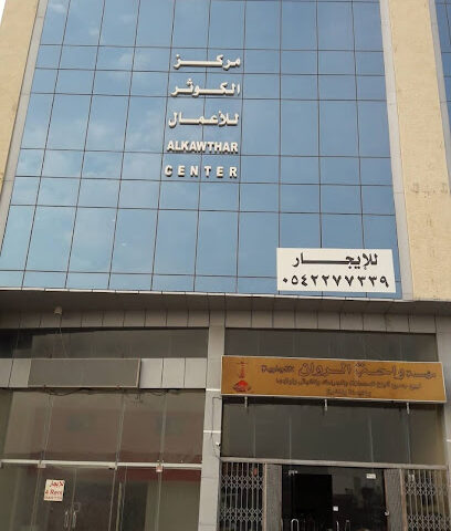 شركة عكل للتجارة والصناعه.. Akel Co. for trading a d industry - Dammam - +966 53 900 4831
