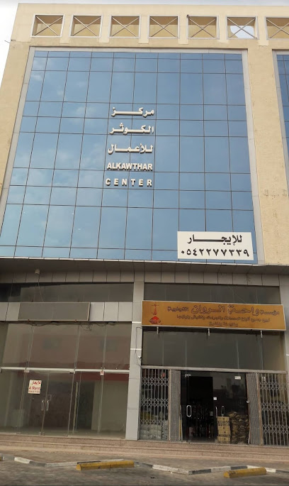 شركة عكل للتجارة والصناعه.. Akel Co. for trading a d industry - Dammam 32435