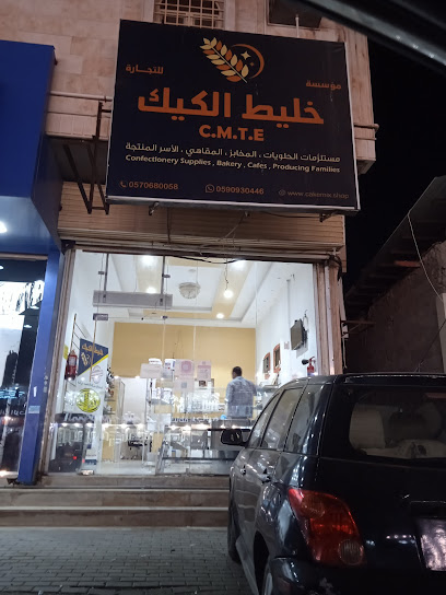 مؤسسة خليط الكيك للتجارة - Saudi Arabia|Samtah 86734|abo baker
