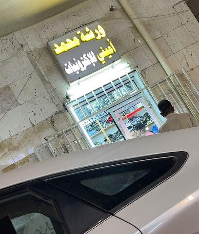 ورشة محمد أميني للإلكترونيات - Jazan - +966 50 230 6909