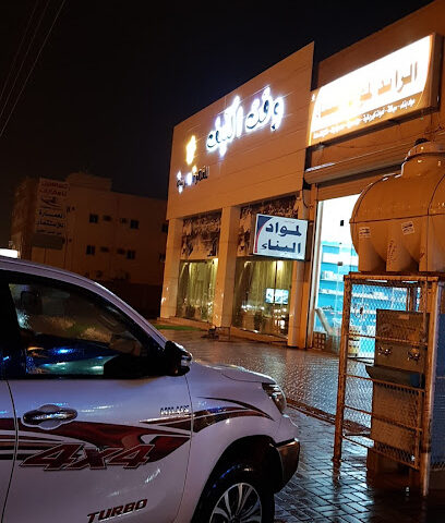 الرائد لمواد البناء - Hafar Al Batin -