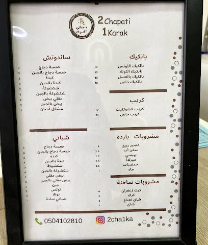 ٢جباتي ١كرك -  - +966 50 410 2810