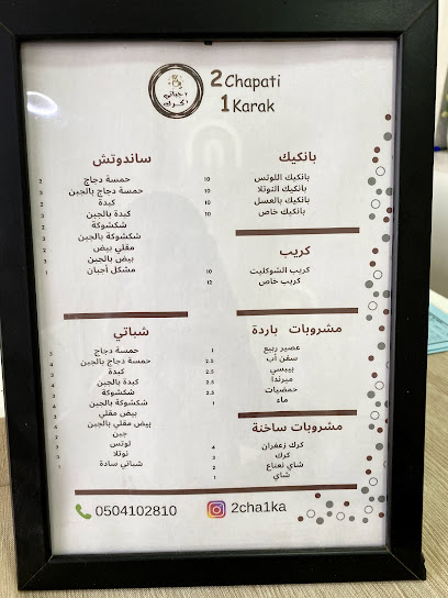 ٢جباتي ١كرك -