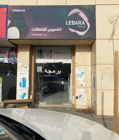 الضميري للاتصلات - Sakaka - +966 59 395 8580