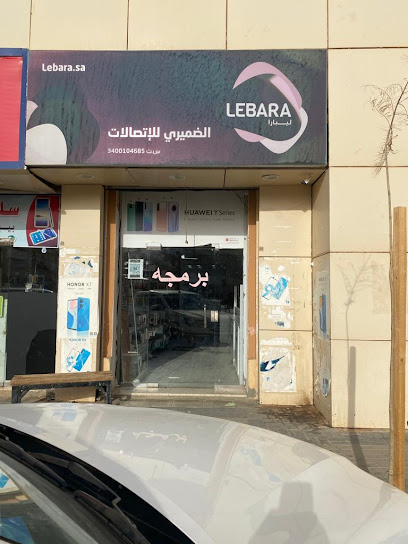 الضميري للاتصلات - Saudi Arabia|Sakaka 72341|شارع بريدة،
