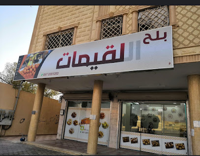 بلح اللقيمات - Az Zulfi - +966 57 220 1203
