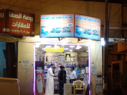 فرع مؤسسة أنجال التطور التجارية - Abha - +966 50 339 4165