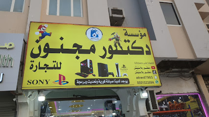 دكتور مجنون العاب وبلايستيشن فرع المطار - Jazan - +966 55 153 3094
