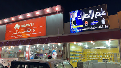 عايض للاتصالات -  - +966 54 911 9452