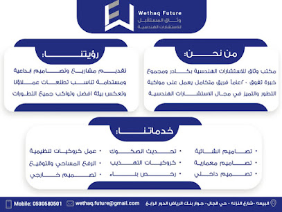 وثاق المستقبل للاستشارات الهندسية - Taif - +966 53 058 0501