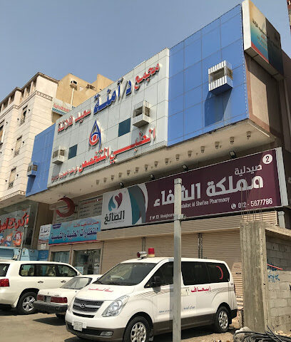عيادة آمنة فلاتة - Mecca - +966 56 242 4432