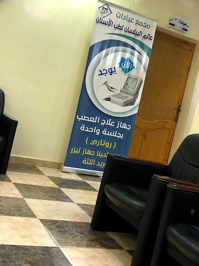 Bilasan Dental clinics - Saudi Arabia|Sabya 85299|5J3P+5WJ