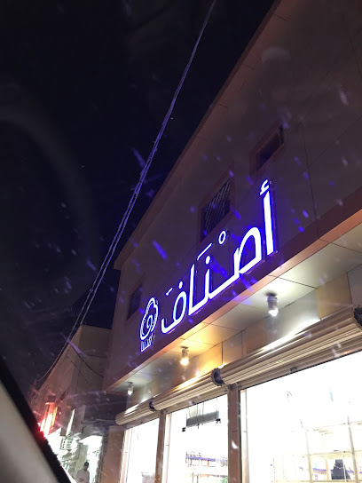 Asnaf Candy - Saudi Arabia|Al-Fuwayliq 52917