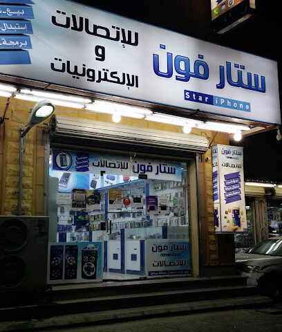 ستار فون للاتصالات والإلكترونيات - Sakaka - +966 50 197 9082