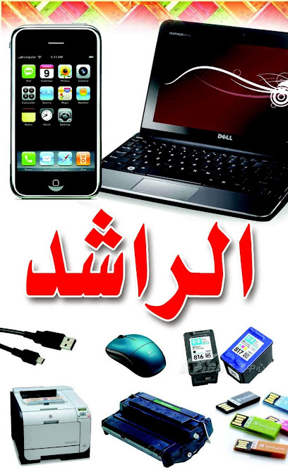 Rashed computer communications - Saudi Arabia|Al Dulaymiyah 54602