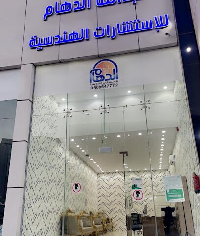 مكتب عبدالله الدهام للاستشارات الهندسية - Hail - +966 56 096 6660