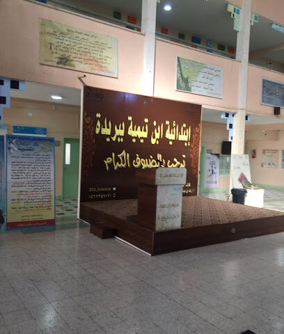 Ibn Taymiyyah Elementary School - Buraydah - +966 16 323 1254