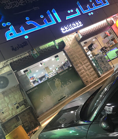 النخبة للاتصالات - Al Bukayriyah - +966 50 316 6333