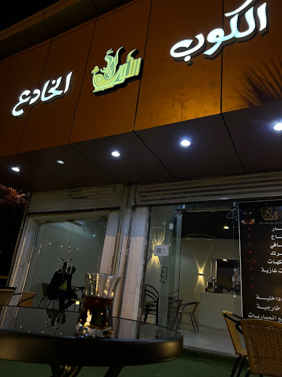 الكوب الخادع لتقديم المشروبات - Saudi Arabia|Khamis Mushait 62481|3862 6321 طريق الملك عبدالله،
