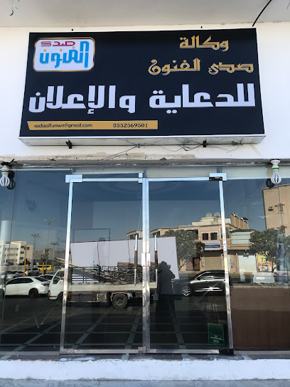 وكالة صدى الفنون - Saudi Arabia|Najran|امام تقاطع الستين مع|شارع سلمان الفارسي