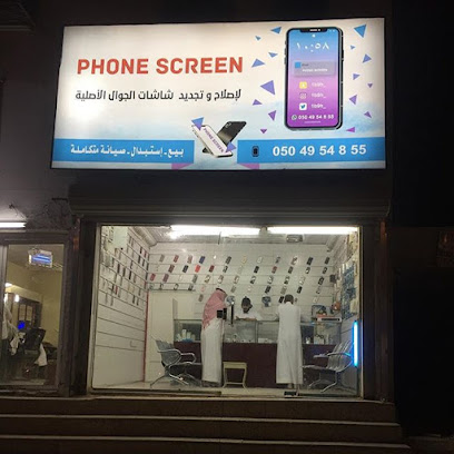 شاشة الجوال للاتصالات والصيانه -  - +966 50 495 4855