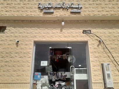 مؤسسة البرق النادر لسباكة والكهرباء - Hail - +966 50 668 7080