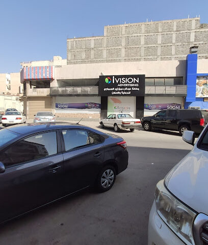 iVision Advertising - Dammam - +966 50 391 3735
