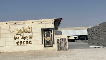 مجموعة المطور للمنتجات الاسمنتية الفرع 2 - Hafar Al Batin - +966 50 927 0011