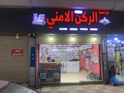 مؤسسة الركن الامني ‏لأنظمة المراقبة - Samtah - +966 50 352 4338