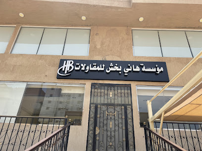 مؤسسة هاني بخش للمقاولات - Mecca - +966 12 560 7333