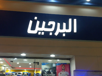 العاب البرجين - Hafar Al Batin - +966 53 553 4483