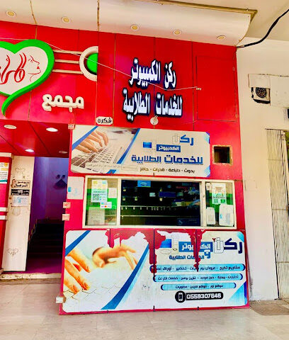 مكتبة ركن الكمبيوتر بساجر - Sajir - +966 53 632 4836