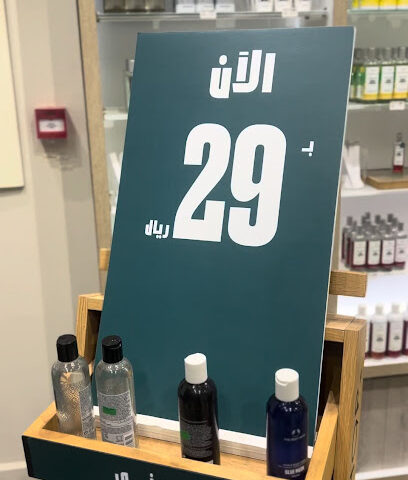 The Body Shop - Umluj - +966 50 455 1372