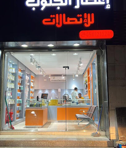 اعصار الجنوب للاتصالات - Jazan - +966 59 595 0259