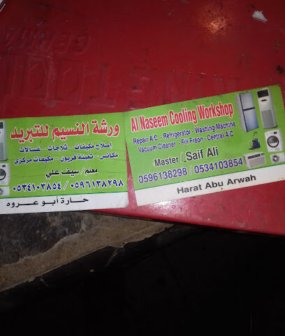 ورشہ النسیم تبرید - Al Jumum - +966 59 613 8298