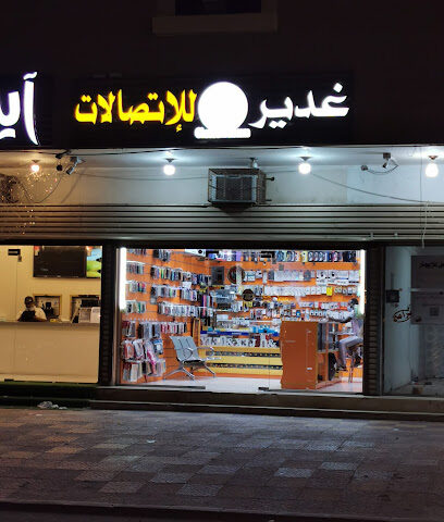 غدير للإتصالات - Mecca - +966 54 536 6689