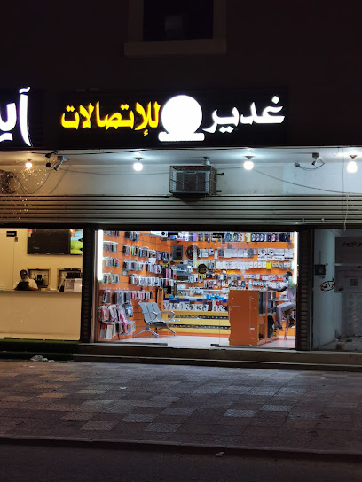 غدير للإتصالات - Saudi Arabia|2704، الشوقية، مكة المكرمة 24351 7037،